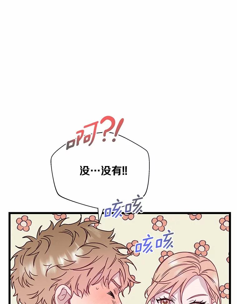 《蒂凡尼的早安吻》68.“小男友” 第95页