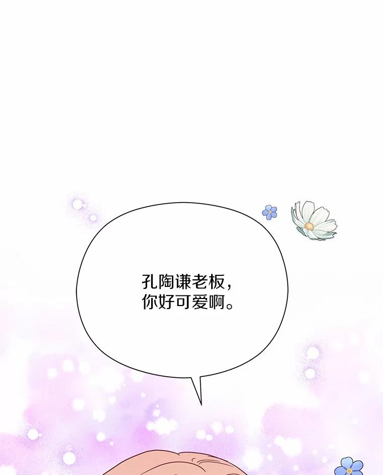 《蒂凡尼的早安吻》68.“小男友” 第108页