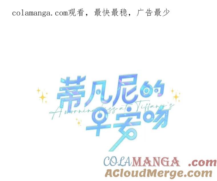 《蒂凡尼的早安吻》68.“小男友” 第1页