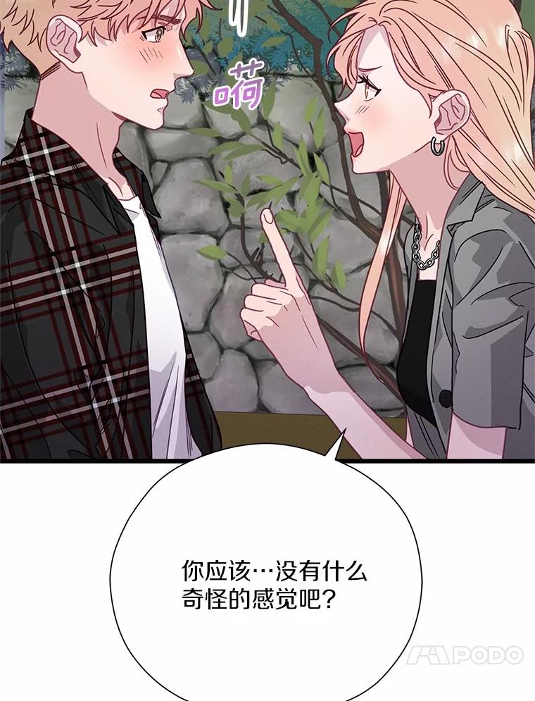 《蒂凡尼的早安吻》68.“小男友” 第92页