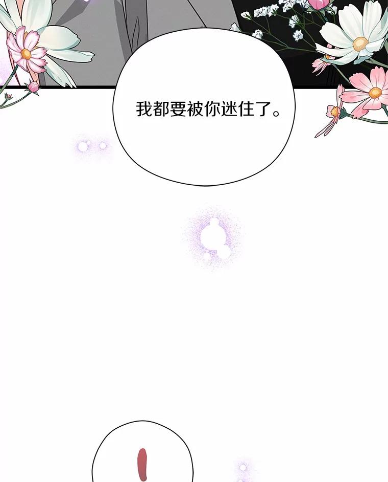 《蒂凡尼的早安吻》68.“小男友” 第110页