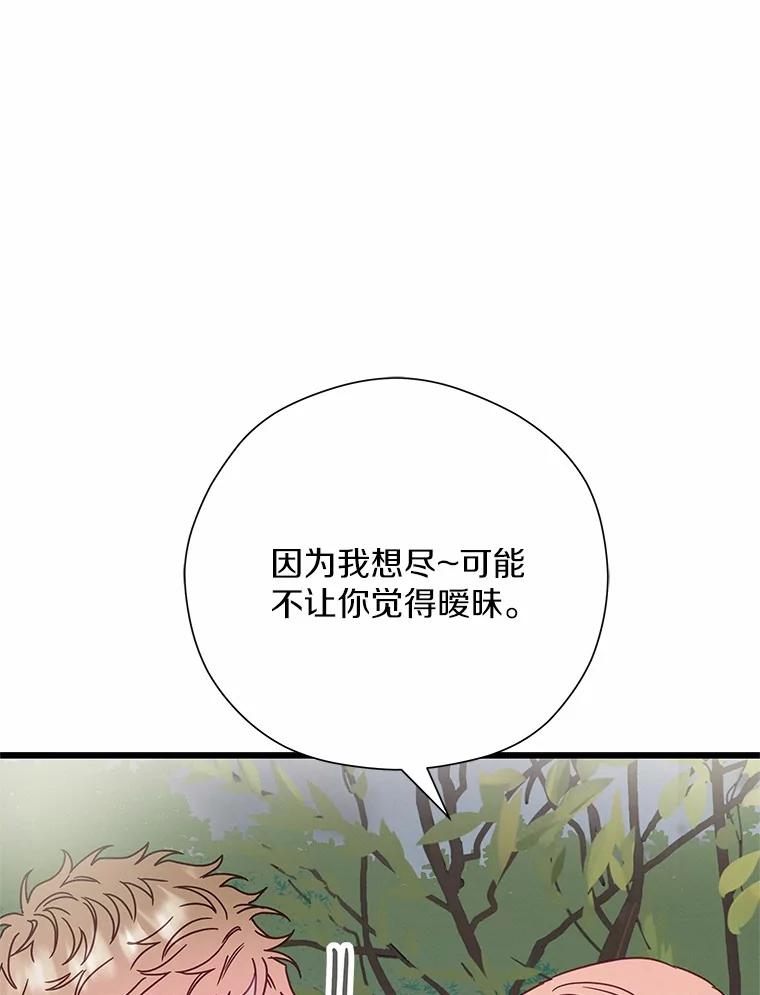 《蒂凡尼的早安吻》68.“小男友” 第91页