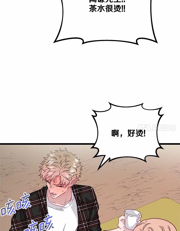 《蒂凡尼的早安吻》68.“小男友” 第99页