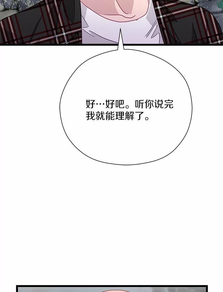 《蒂凡尼的早安吻》68.“小男友” 第87页