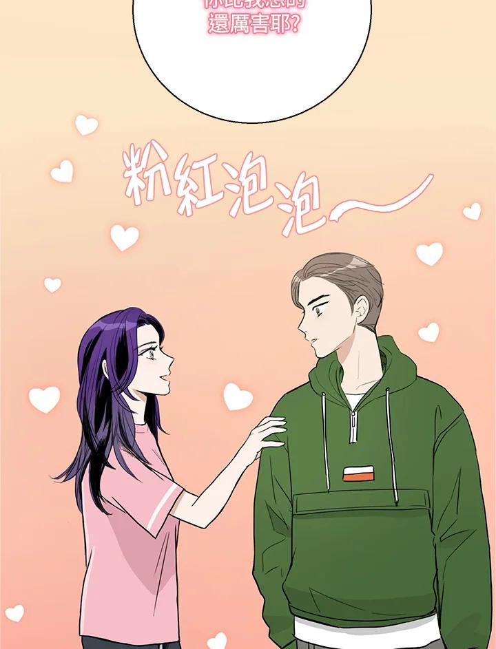 练习生高英信 第7话 第72页