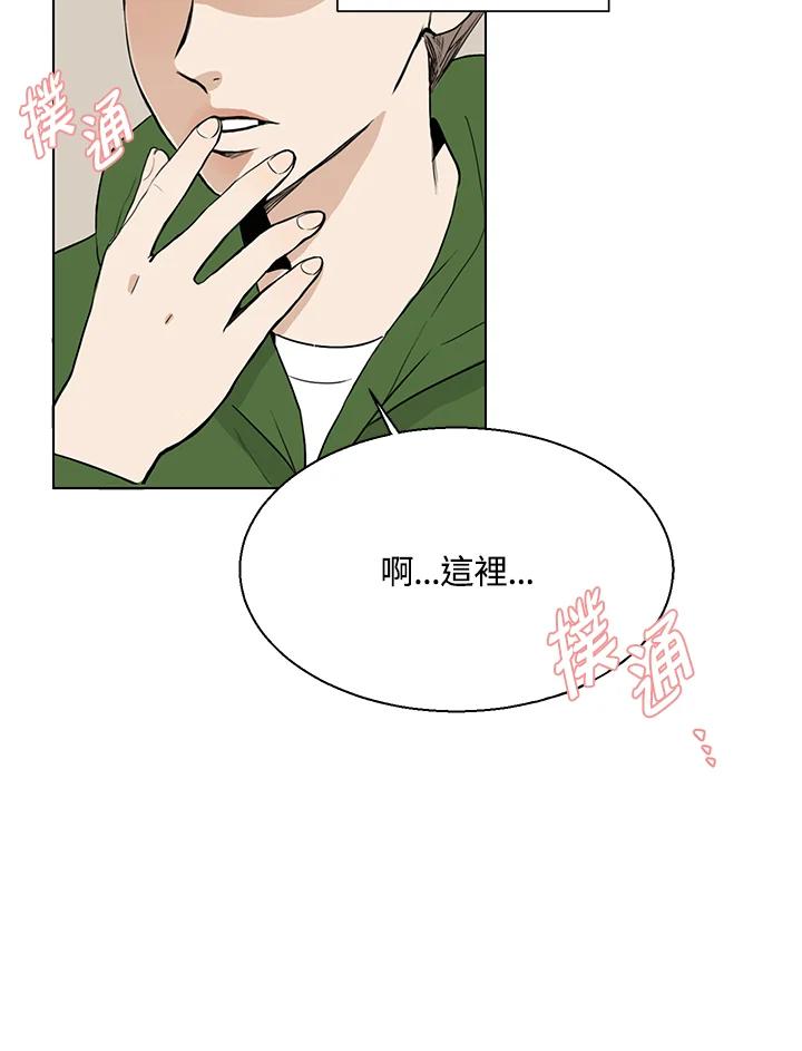 练习生高英信 第7话 第75页