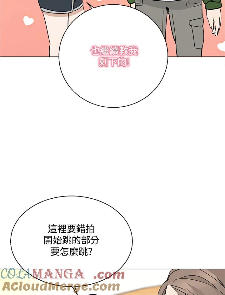 练习生高英信 第7话 第73页