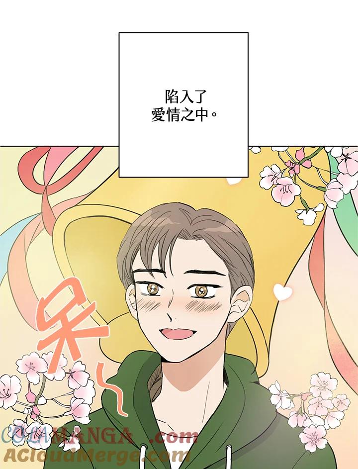 练习生高英信 第7话 第76页