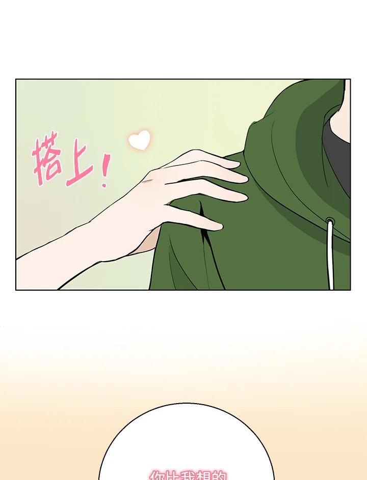 练习生高英信 第7话 第71页