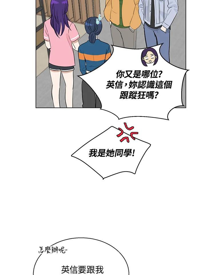 练习生高英信 第7话 第54页