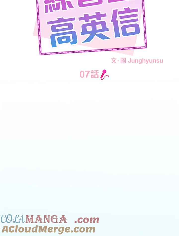 练习生高英信 第7话 第25页