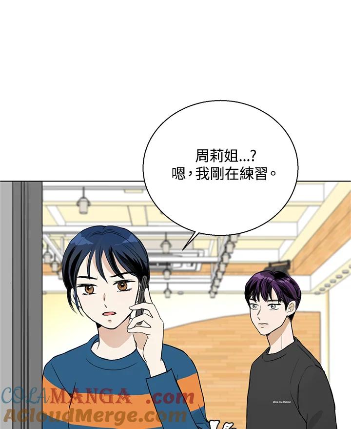 练习生高英信 第7话 第82页