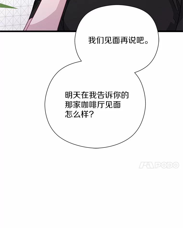 《蒂凡尼的早安吻》69.旧地重游 第88页
