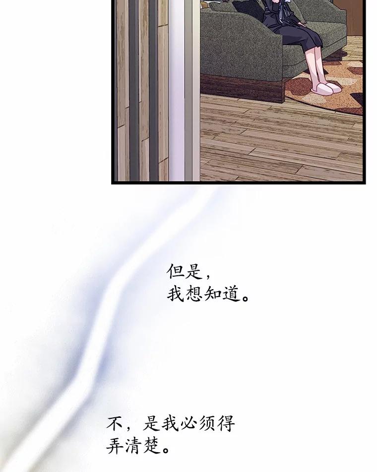 《蒂凡尼的早安吻》69.旧地重游 第96页