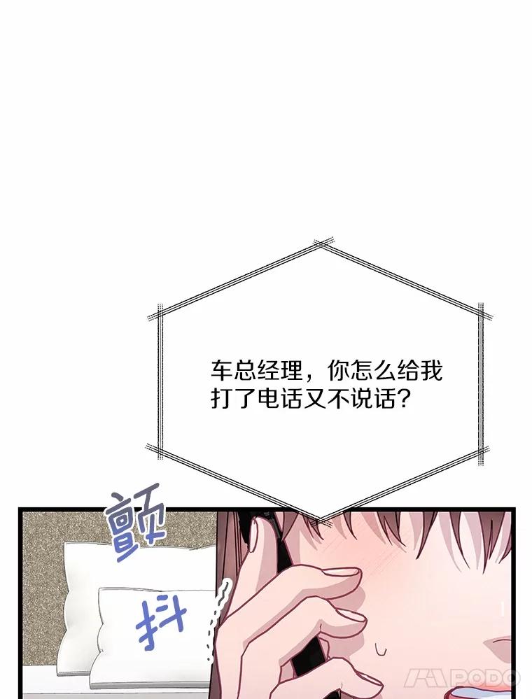 《蒂凡尼的早安吻》69.旧地重游 第55页
