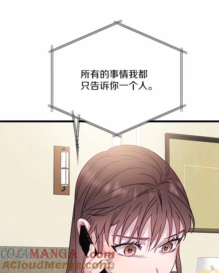 《蒂凡尼的早安吻》69.旧地重游 第93页