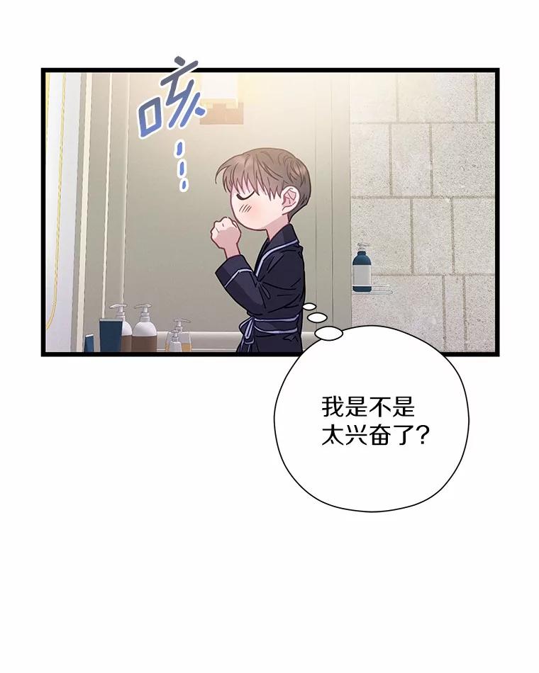 《蒂凡尼的早安吻》69.旧地重游 第108页