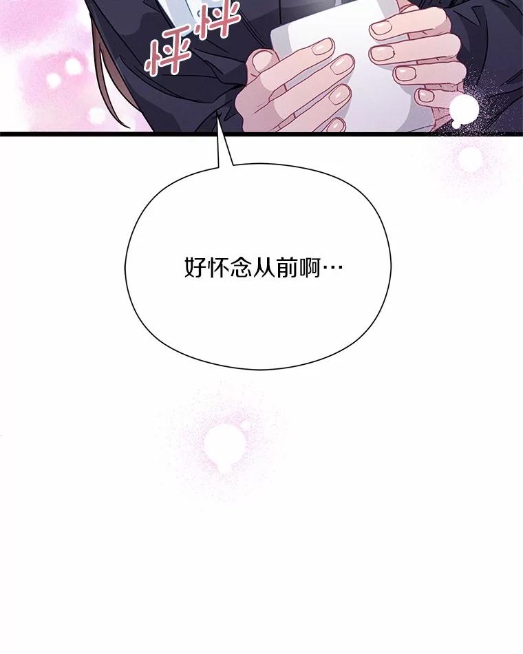 《蒂凡尼的早安吻》69.旧地重游 第23页