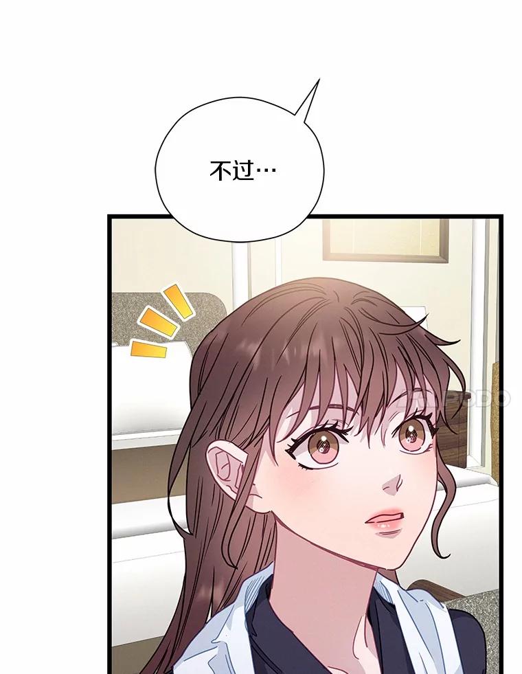 《蒂凡尼的早安吻》69.旧地重游 第7页