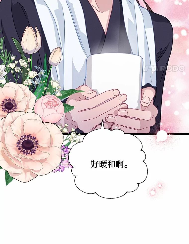《蒂凡尼的早安吻》69.旧地重游 第4页