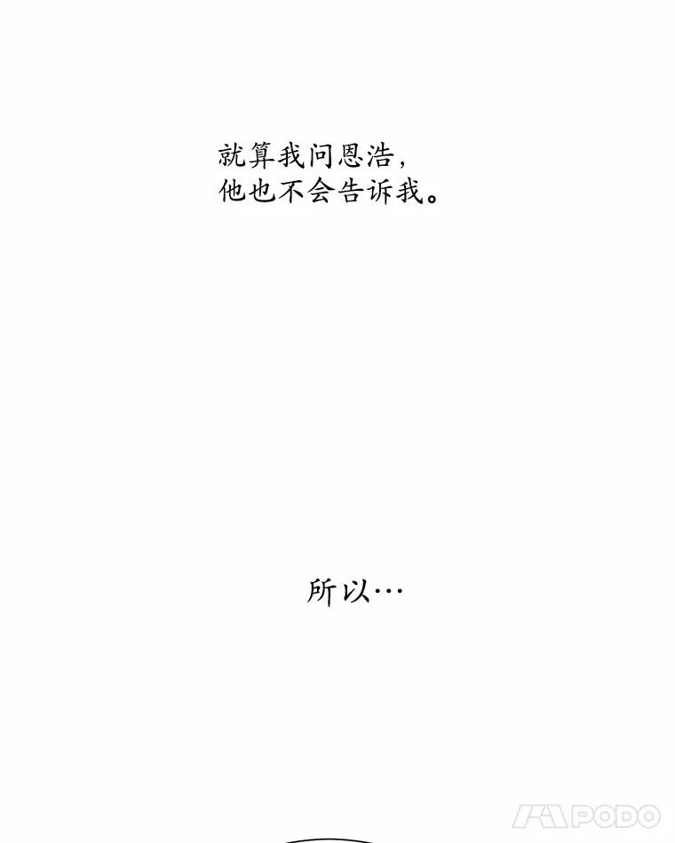 《蒂凡尼的早安吻》69.旧地重游 第99页