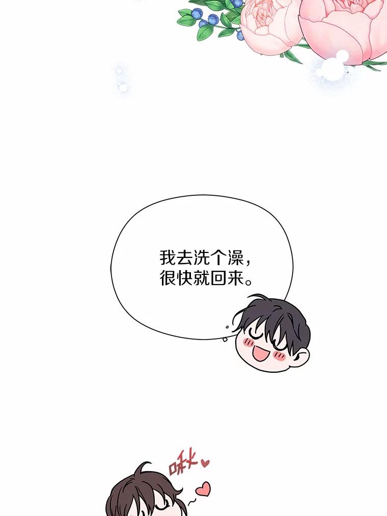 《蒂凡尼的早安吻》69.旧地重游 第16页