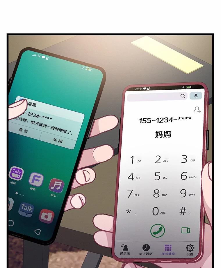 《蒂凡尼的早安吻》69.旧地重游 第36页