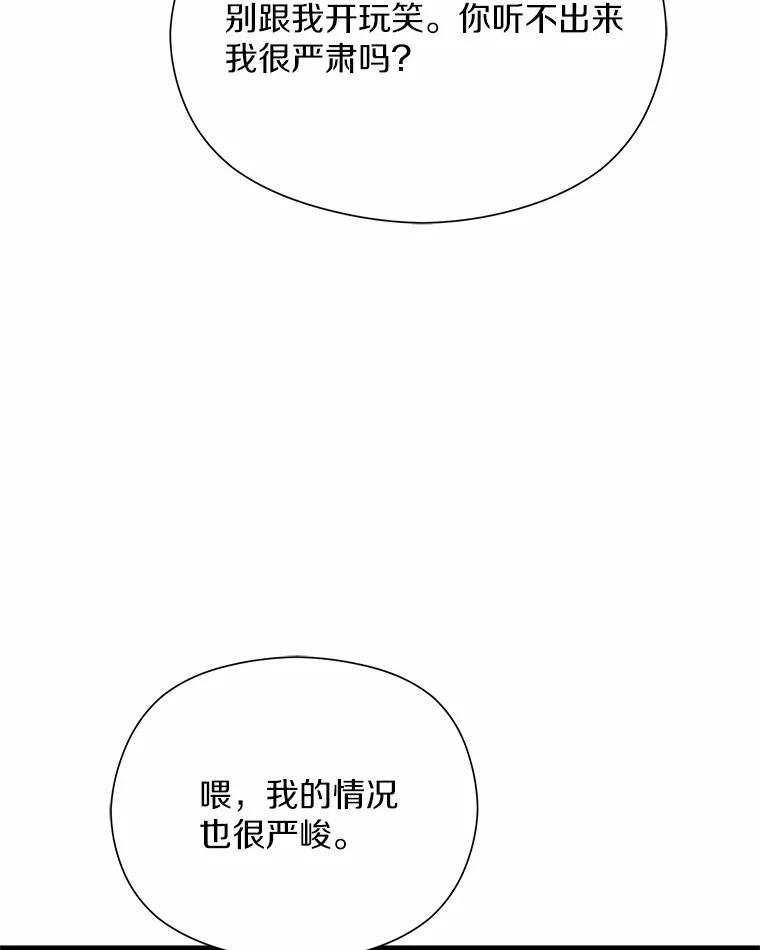 《蒂凡尼的早安吻》69.旧地重游 第86页