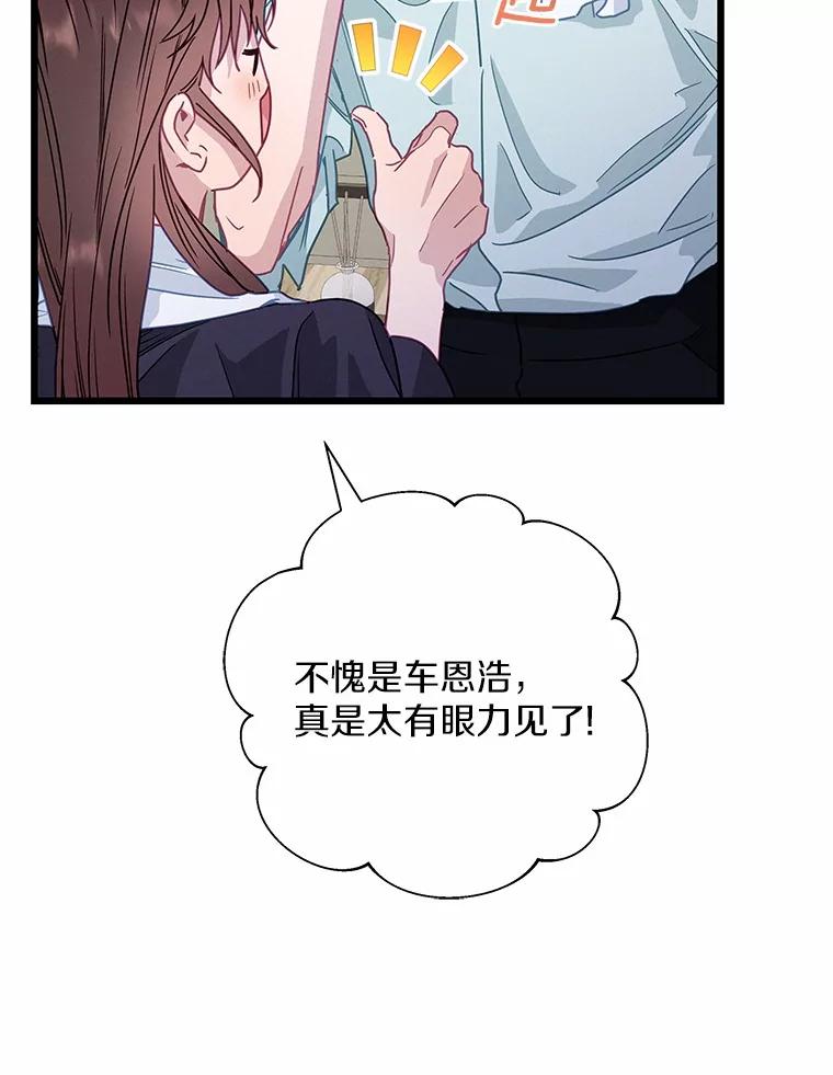 《蒂凡尼的早安吻》69.旧地重游 第6页