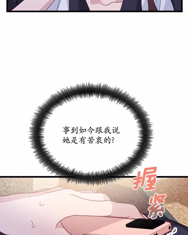 《蒂凡尼的早安吻》69.旧地重游 第82页