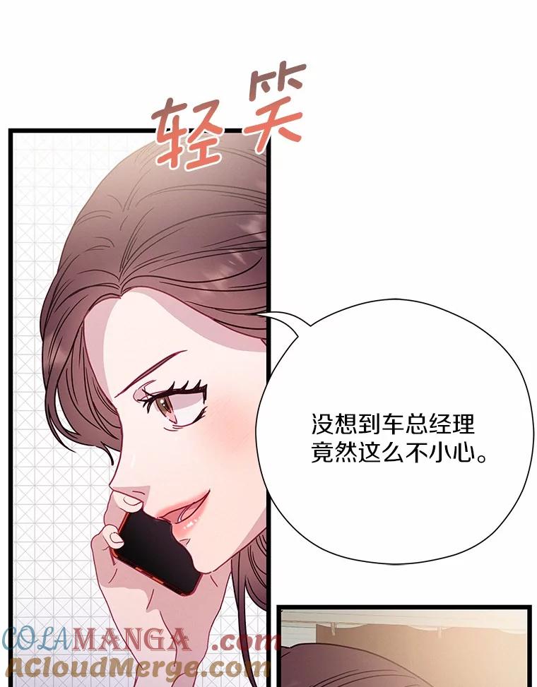 《蒂凡尼的早安吻》69.旧地重游 第73页