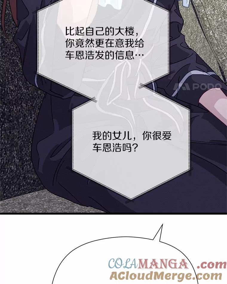 《蒂凡尼的早安吻》69.旧地重游 第85页