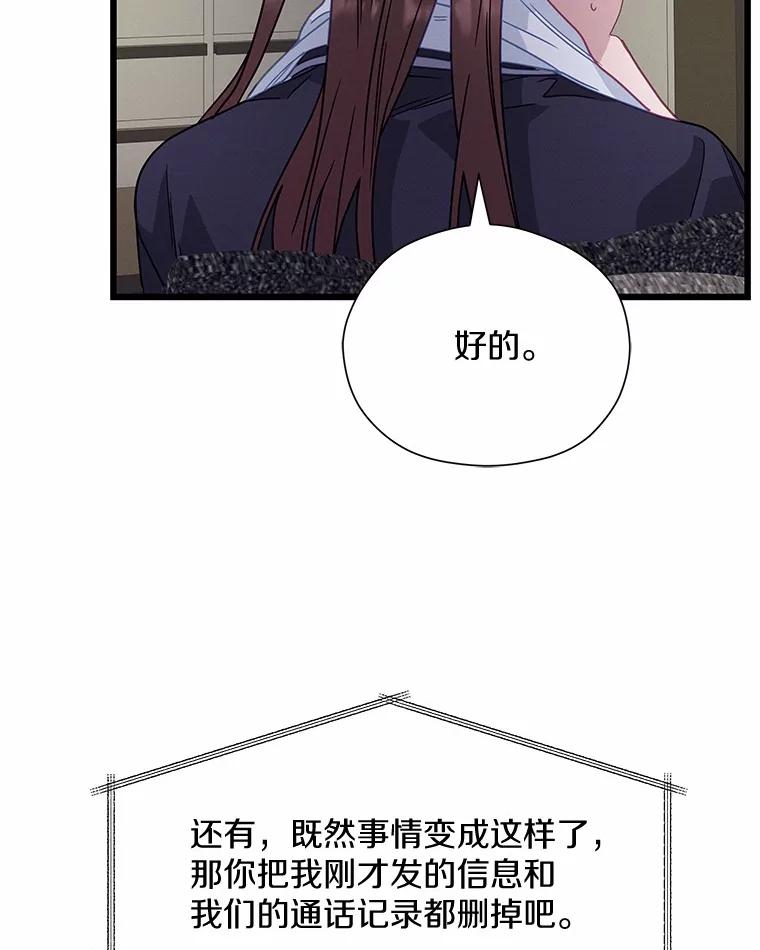 《蒂凡尼的早安吻》69.旧地重游 第91页