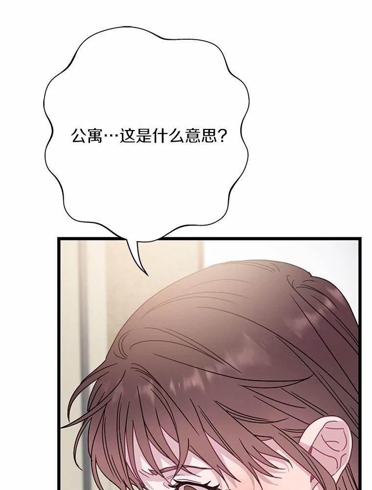 《蒂凡尼的早安吻》69.旧地重游 第43页