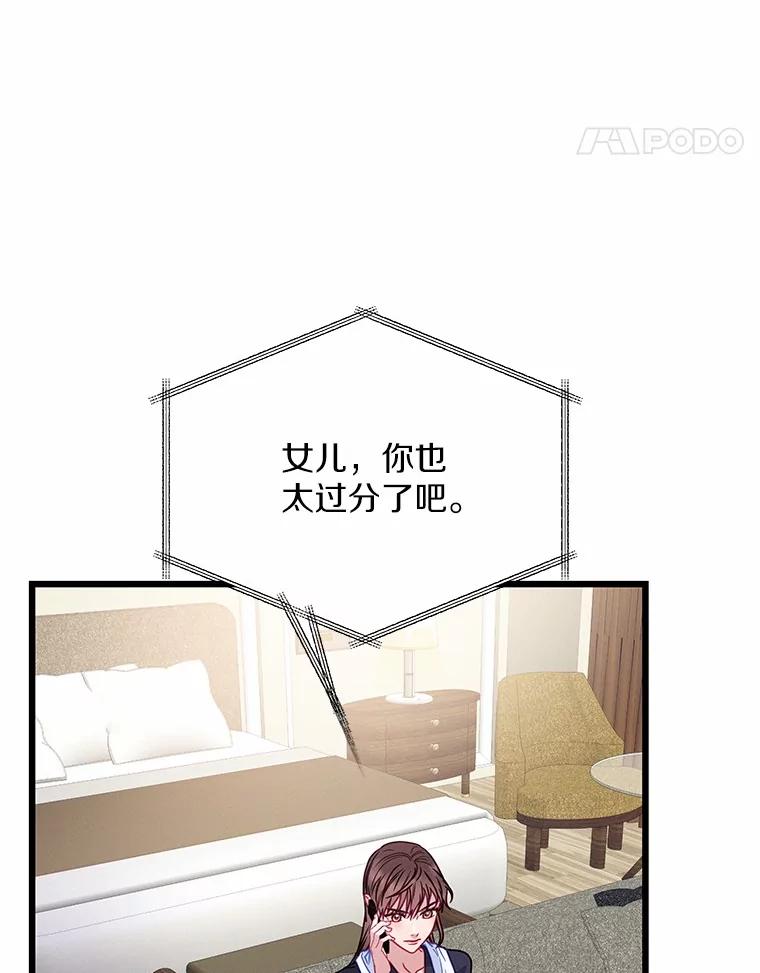 《蒂凡尼的早安吻》69.旧地重游 第75页