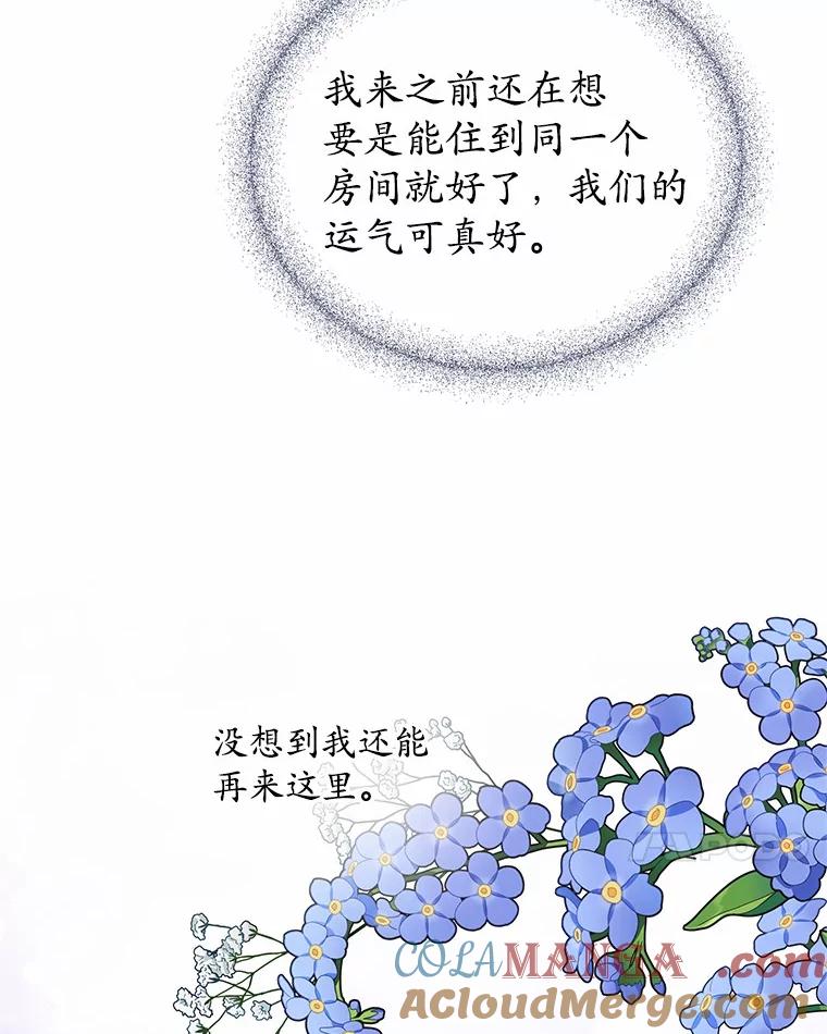《蒂凡尼的早安吻》69.旧地重游 第105页