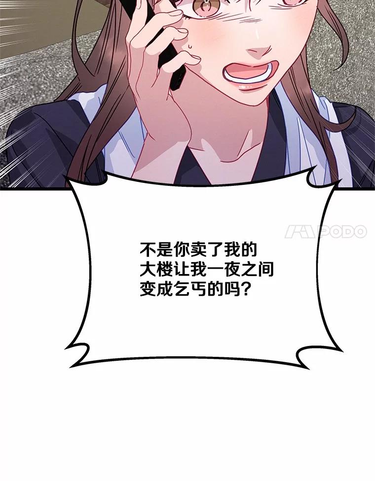 《蒂凡尼的早安吻》69.旧地重游 第78页