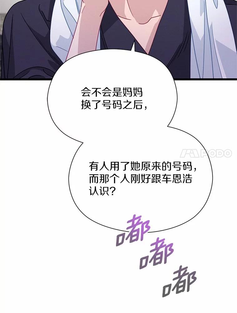 《蒂凡尼的早安吻》69.旧地重游 第48页