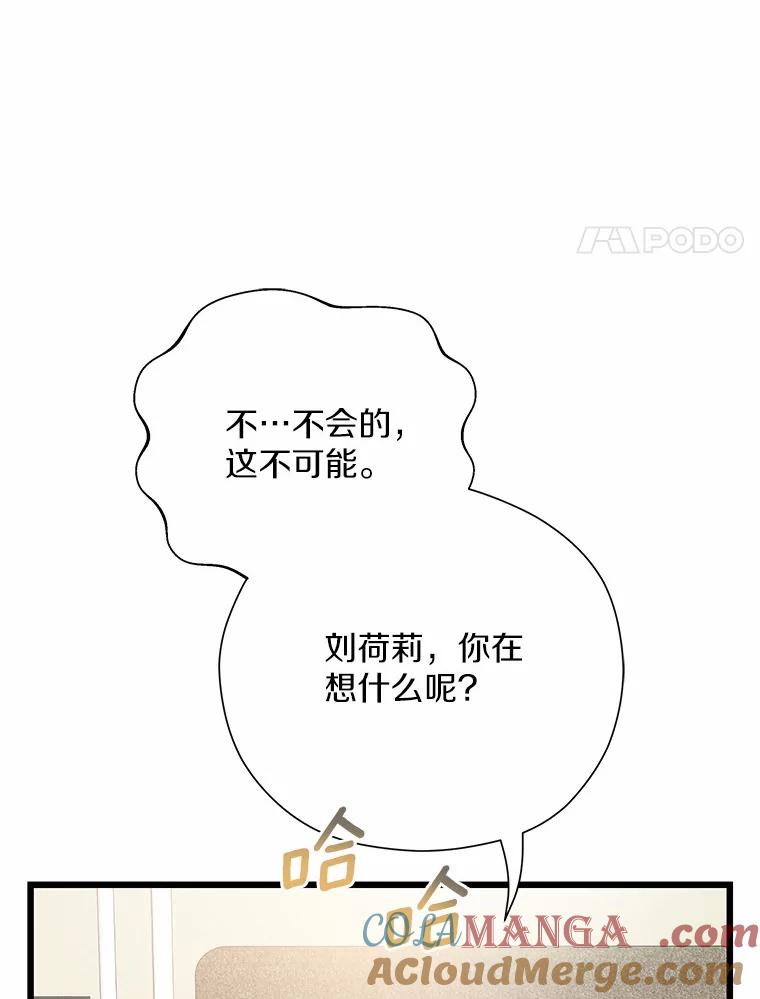 《蒂凡尼的早安吻》69.旧地重游 第45页