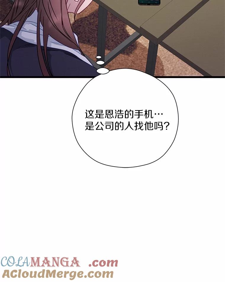《蒂凡尼的早安吻》69.旧地重游 第29页