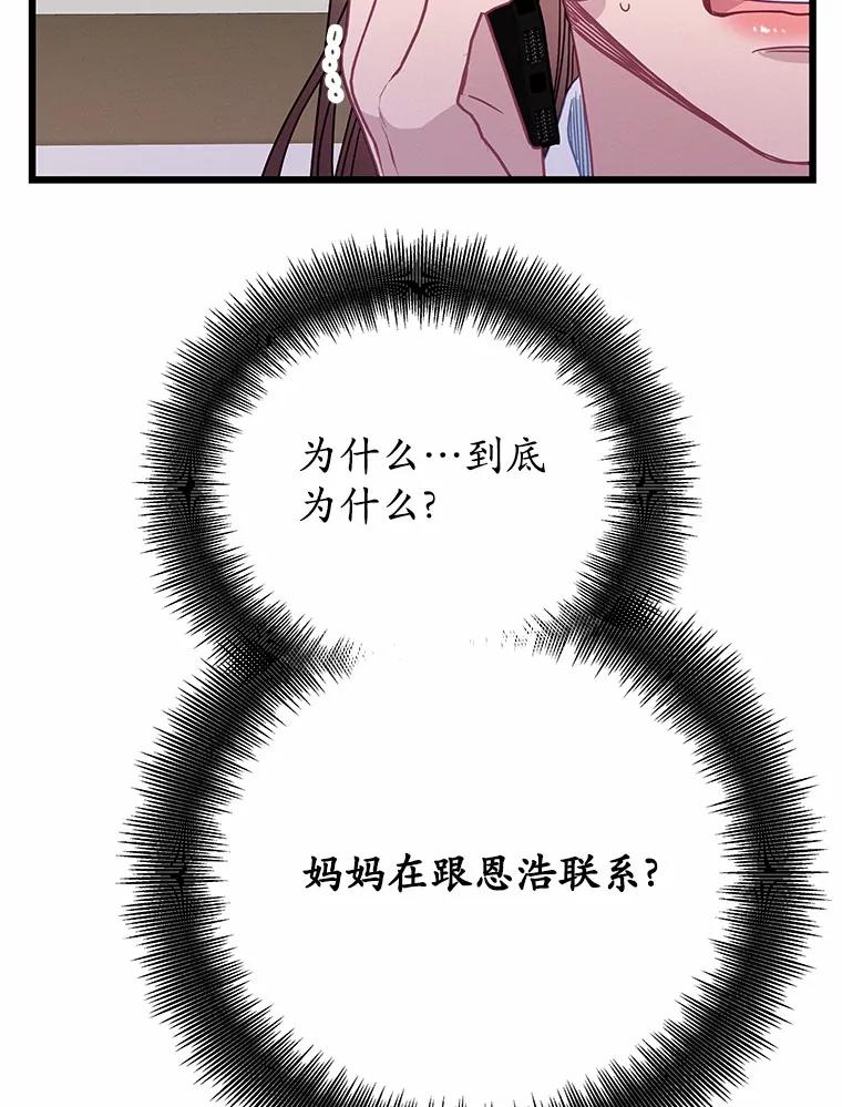 《蒂凡尼的早安吻》69.旧地重游 第56页