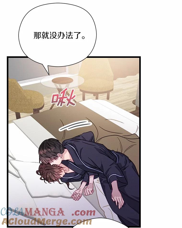 《蒂凡尼的早安吻》69.旧地重游 第117页