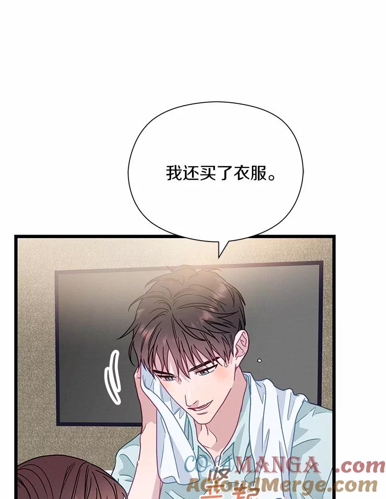 《蒂凡尼的早安吻》69.旧地重游 第5页