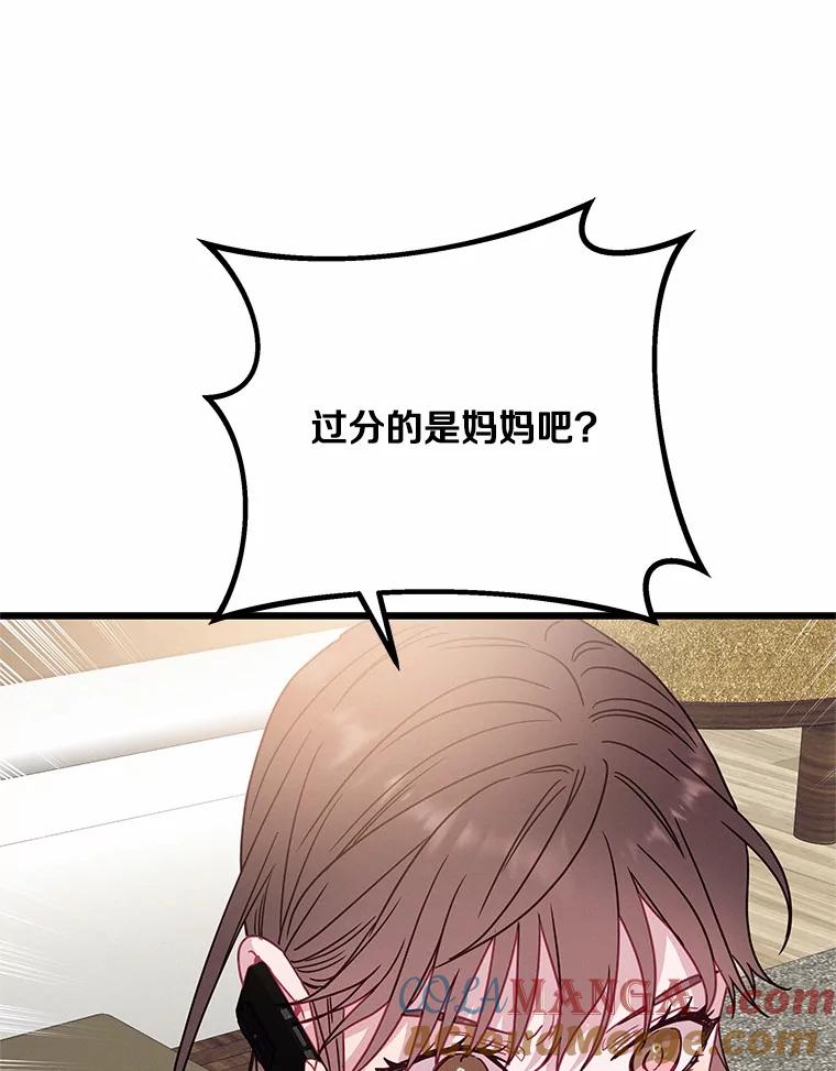 《蒂凡尼的早安吻》69.旧地重游 第77页