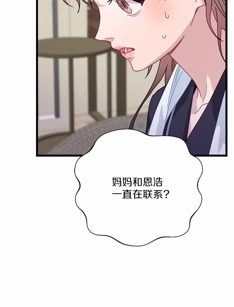 《蒂凡尼的早安吻》69.旧地重游 第44页
