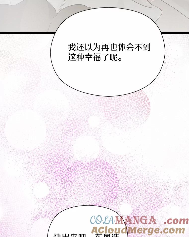 《蒂凡尼的早安吻》69.旧地重游 第25页
