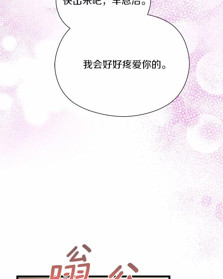 《蒂凡尼的早安吻》69.旧地重游 第26页