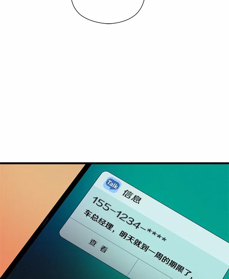 《蒂凡尼的早安吻》69.旧地重游 第31页