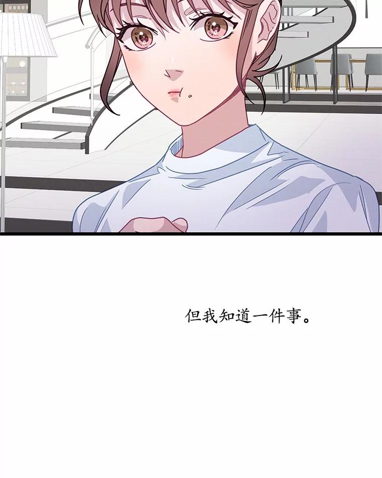 《蒂凡尼的早安吻》69.旧地重游 第60页
