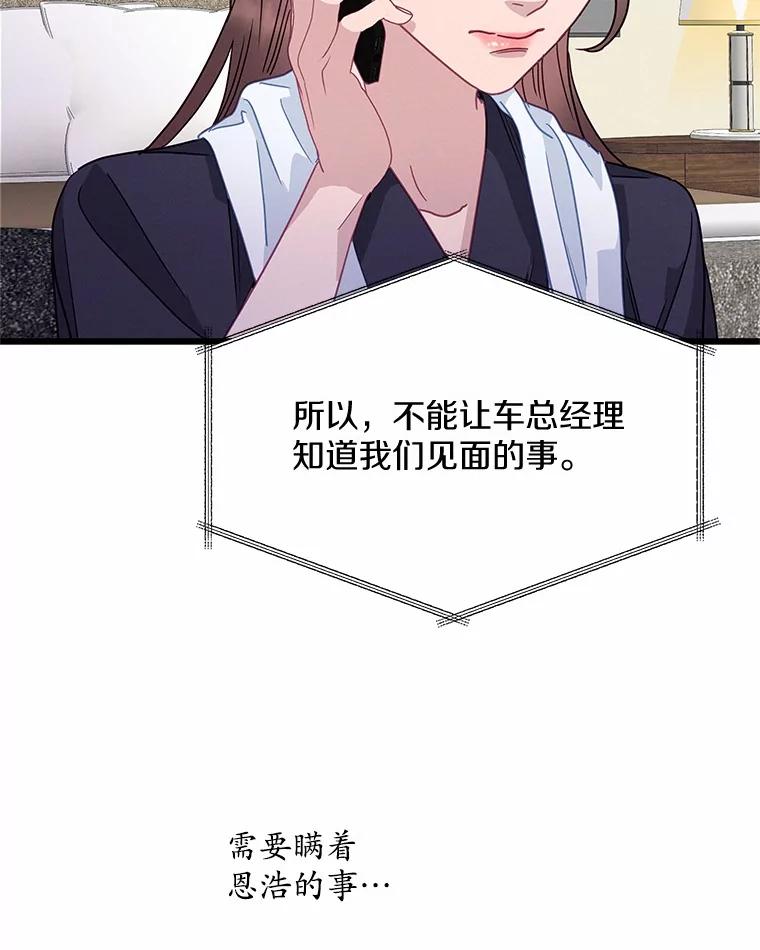 《蒂凡尼的早安吻》69.旧地重游 第94页